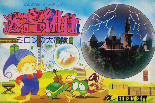 Meikyuu Kumikyoku - Milon no Daibouken (Japan) (Virtual Console) box art